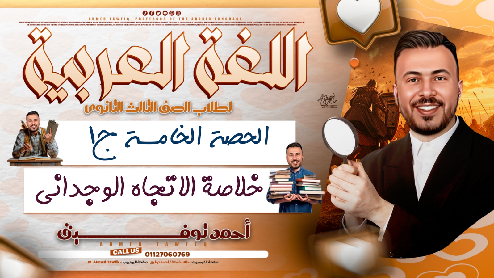 الاتجاه الوجداني