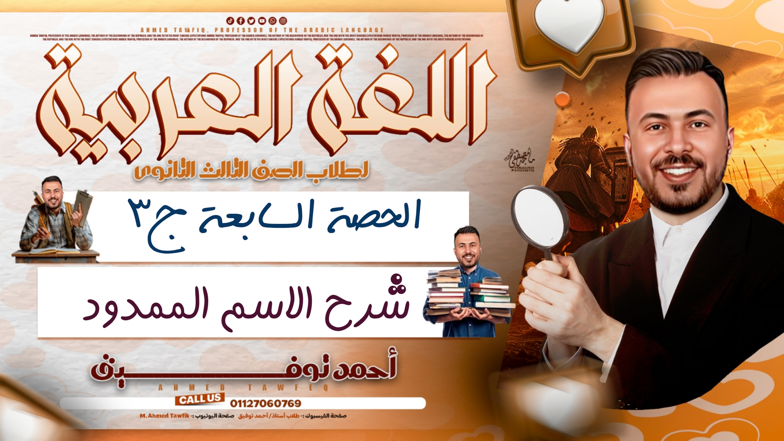 فيديو شرح الاسم الممدود