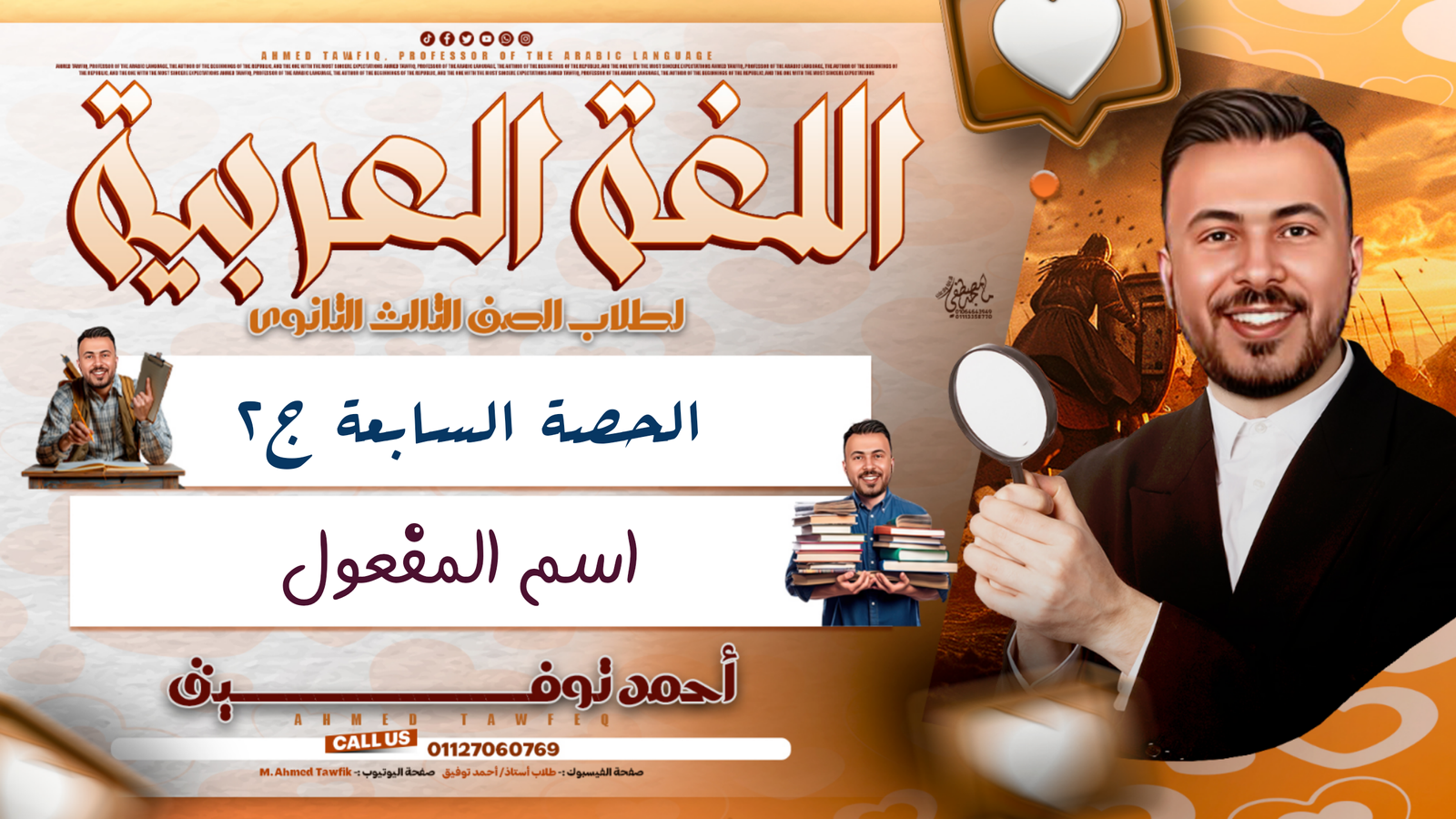 اسم المفعول و إعماله