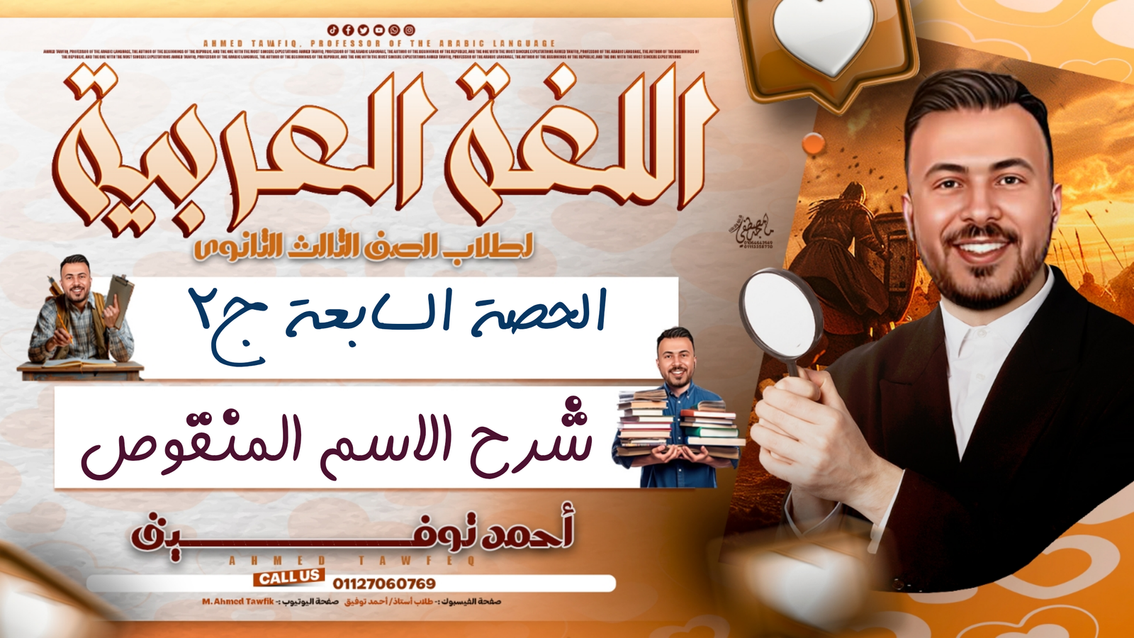 فيديو شرح الاسم المنقوص