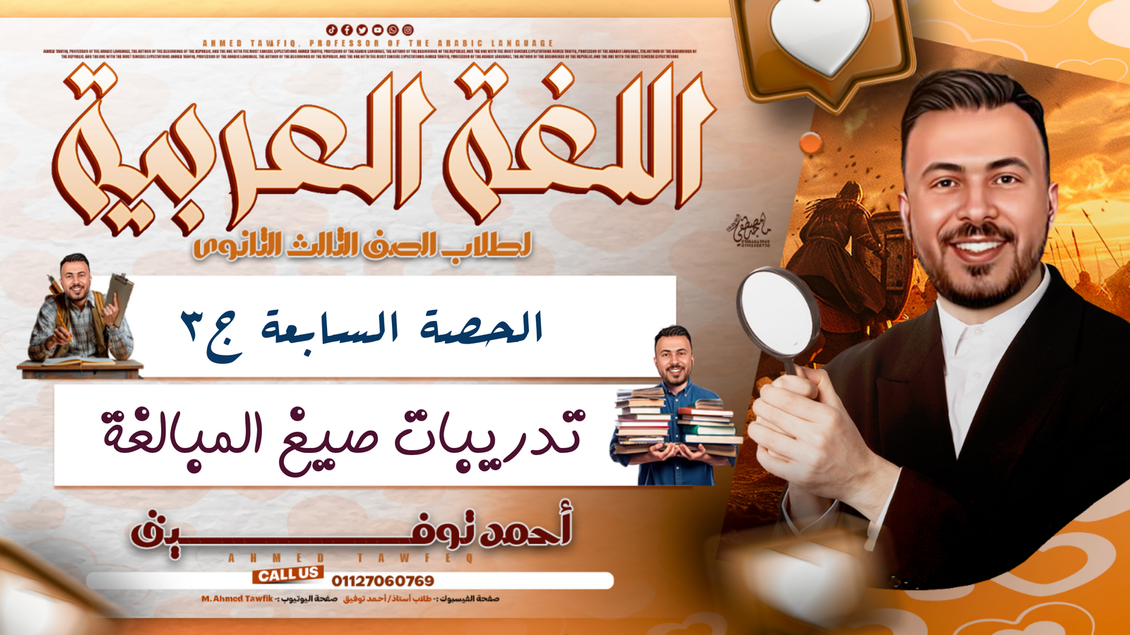 شرح أسئلة على صيغ المبالغة