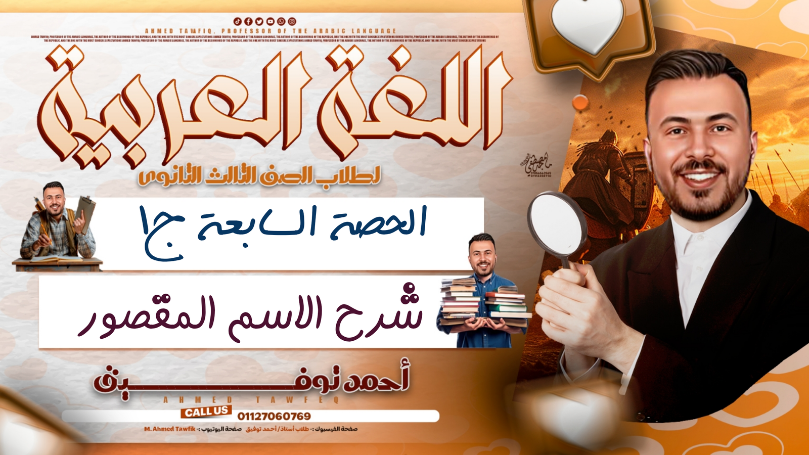 فيديثو شرح الاسم المقصور